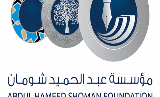 فتح باب الترشح لجائزة "شومان للباحثين العرب" 2019 فتح باب الترشح لجائزة "شومان للباحثين العرب" 2019