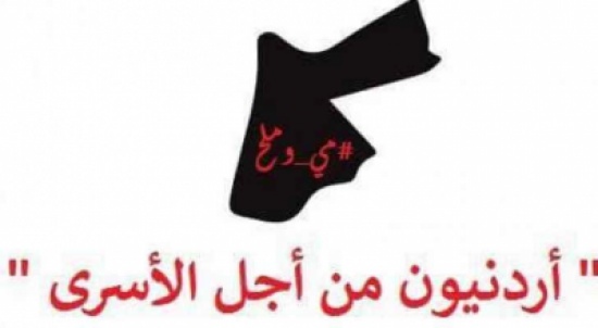 أردنيون من أجل الاسرى يدعمون اضراب الحرية والكرامة أردنيون من أجل الاسرى يدعمون اضراب الحرية والكرامة