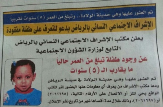 إعلان غريب لجمعية خيرية يستفز القراء ! إعلان غريب لجمعية خيرية يستفز القراء !