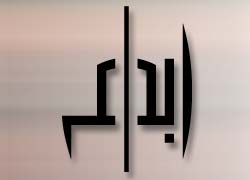 جمعية ابداع تفوز بالمركز الثاني في البطولة العربية الثامنة للروبوت جمعية ابداع تفوز بالمركز الثاني في البطولة العربية الثامنة للروبوت