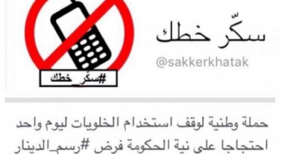 حملة #سكر_ خطك..يوم الاربعاء مقاطعة "تفاصيل" حملة #سكر_ خطك..يوم الاربعاء مقاطعة "تفاصيل"