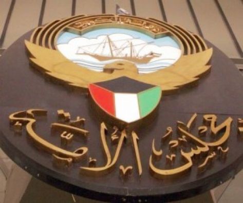 مجلس الأمة الكويتي يدين الهجوم الإرهابي