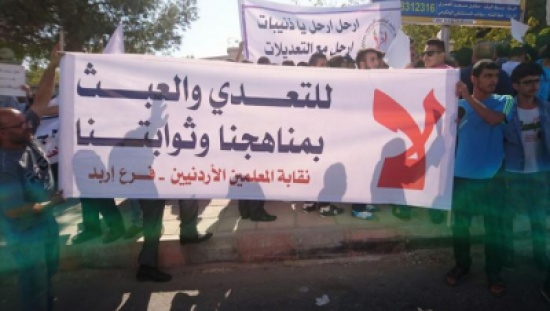 محتجون في اربد: لا للتعدي والعبث بمناهجنا
