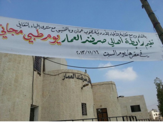 يومي طبي مجاني في جمعية صرفند العمار