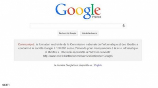 فرنسا تجبر غوغل على "نشر عقوبته"