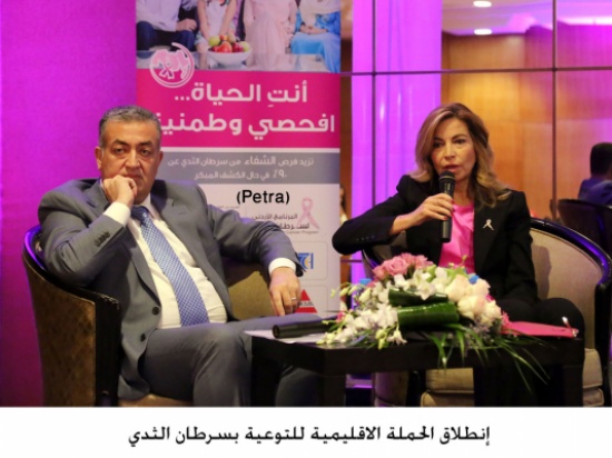 إنطلاق الحملة الاقليمية للتوعية بسرطان الثدي