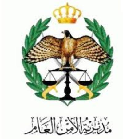 مديرية الامن العام تحتفل بتخريج عدد من الدورات المتخصصة مديرية الامن العام تحتفل بتخريج عدد من الدورات المتخصصة