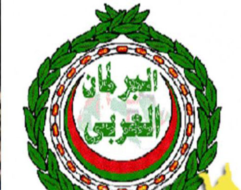 لجان البرلمان العربي تنتهي من الاعداد لاجتماع البرلمان الثلاثاء لجان البرلمان العربي تنتهي من الاعداد لاجتماع البرلمان الثلاثاء