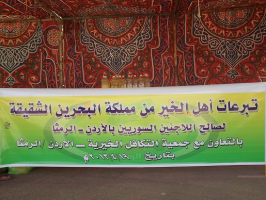 جمعية التكافل توزع طوال الأسبوع الحالي (4000) سلة غذائية للاجئين في الرمثا جمعية التكافل توزع طوال الأسبوع الحالي (4000) سلة غذائية للاجئين في الرمثا