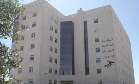 الضمان: المساواة بين الأردني وغير الأردني في الشمول والحقوق التأمينية مدعاة فخر