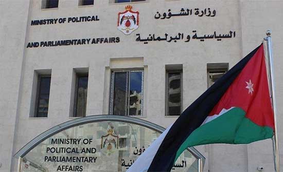 الموافقة على تأسيس 3 أحزاب جديدة الموافقة على تأسيس 3 أحزاب جديدة