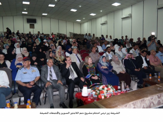الشريفة زين ترعى اختتام مشروع دعم اللاجئين السورين والمجتمعات المضيفة