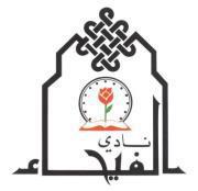 فوز عثمان بدير رئيسا لنادي الفيحاء الرياضي فوز عثمان بدير رئيسا لنادي الفيحاء الرياضي