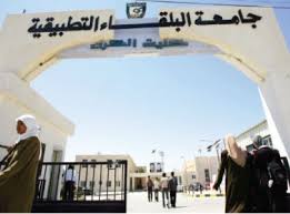مساواة ابناء العاملين بالبلقاء بأبناء اعضاء الهيئة التدريسية مساواة ابناء العاملين بالبلقاء بأبناء اعضاء الهيئة التدريسية