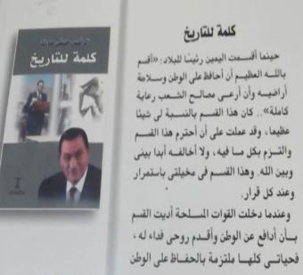 هيئة حكومية مصرية تطرح كتاباً عن إنجازات "مبارك"!! هيئة حكومية مصرية تطرح كتاباً عن إنجازات "مبارك"!!