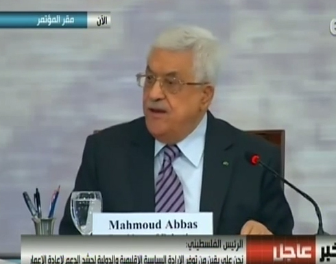 عباس : لا مصداقية للجهود الدولية في مكافحة الارهاب مع استمرار معاناة الفلسطينيين - فيديو