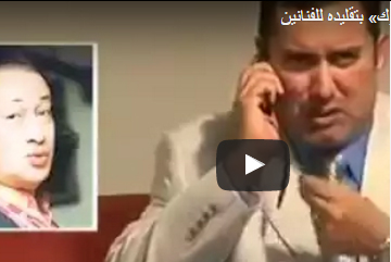 بالفيديو.. رجل يشعل «فيس بوك» بتقليده الفنانين بالفيديو.. رجل يشعل «فيس بوك» بتقليده الفنانين