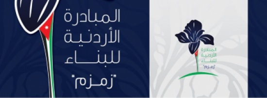 "زمزم" تؤكد دور المجتمع في المحافظة على مقدرات الوطن "زمزم" تؤكد دور المجتمع في المحافظة على مقدرات الوطن