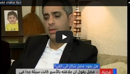 بالفيديو : فضل شاكر يحلق لحيته ويتمنى العودة لحياتي الطبيعية