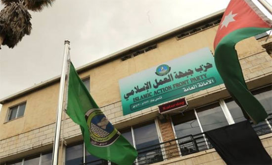 "العمل الإسلامي": الحكومة رهنت القرار الوطني لصندوق النقد الدولي؟ "العمل الإسلامي": الحكومة رهنت القرار الوطني لصندوق النقد الدولي؟