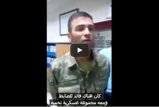شاهد.. جندي تركي يحكي كيف خدعه قادته للمشاركة في الانقلاب العسكري الفاشل!