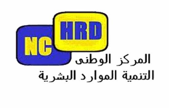 ورشة حول المتابعة والتقييم في المركز الوطني لتنمية الموارد البشرية