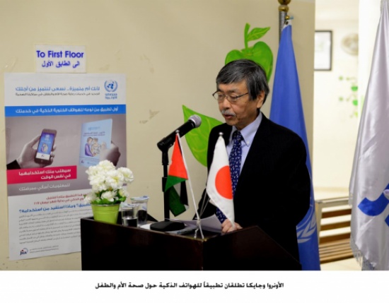 الأونروا وجايكا تطلقان تطبيقاً للهواتف الذكية حول صحة الأم والطفل