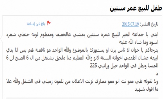 مواطن يعرض طفله للبيع عبر موقع اعلانات أردني مواطن يعرض طفله للبيع عبر موقع اعلانات أردني
