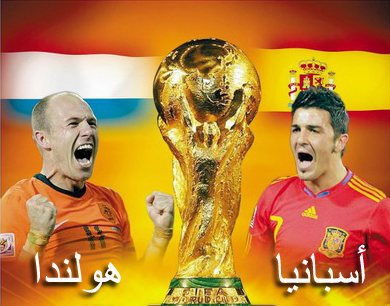 روابط بث مباراة ..اسبانيا × هولندا روابط بث مباراة ..اسبانيا × هولندا