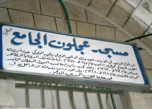 المجالس الهاشمية تواصل فعالياتها في عجلون المجالس الهاشمية تواصل فعالياتها في عجلون