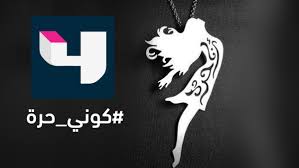 ما هو الثمن الذي دفعه 3 موظفين في MBC لخطأهم في حملة "كوني حرة" ما هو الثمن الذي دفعه 3 موظفين في MBC لخطأهم في حملة "كوني حرة"