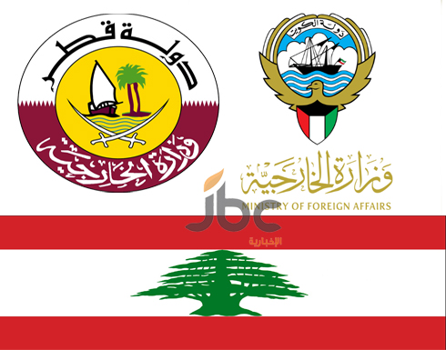 الكويت وقطر تدعو رعاياهما الى مغادرة لبنان وعدم السفر اليه الكويت وقطر تدعو رعاياهما الى مغادرة لبنان وعدم السفر اليه