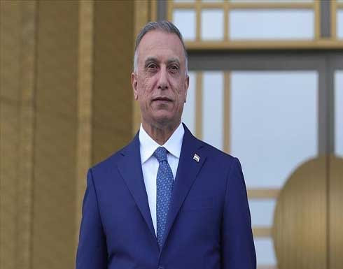 الكاظمي يدعو إلى إرساء ثقافة الحوار ونبذ العنف في العراق