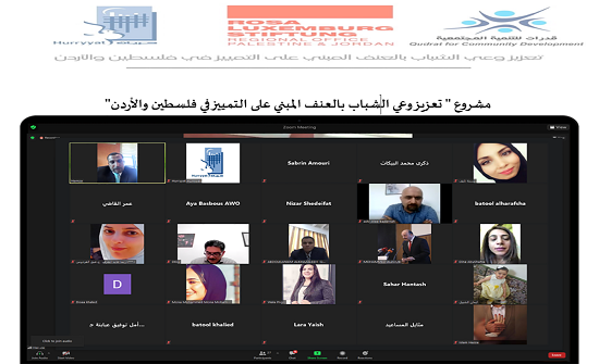 المفرق: اطلاق مشروع شبابي للتصدي للتمييز بفلسطين والأردن المفرق: اطلاق مشروع شبابي للتصدي للتمييز بفلسطين والأردن
