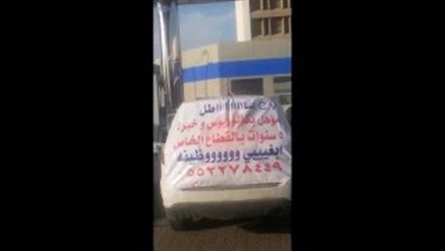 بالفيديو.. شاب يبحث عن عمل في السعودية بطريقة مبتكرة بالفيديو.. شاب يبحث عن عمل في السعودية بطريقة مبتكرة