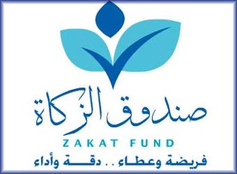 3578 أسرة تستفيد من مساعدات صندوق الزكاة