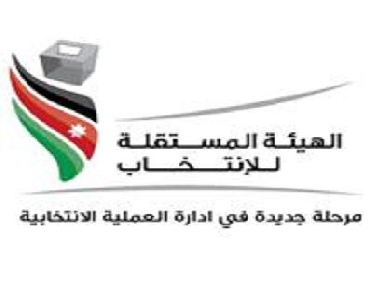 "مستقلة الانتخاب" تؤكد سعيها لإعداد وتطوير سجل انتخابي شامل ودقيق