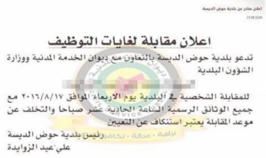 رئيس بلدية دعا ابنته للتعيين فأثار جدلا واسعا