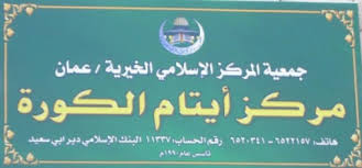ايتام الكورة ينفذ برنامجا تعليميا لــ 300 طالب سوري ايتام الكورة ينفذ برنامجا تعليميا لــ 300 طالب سوري