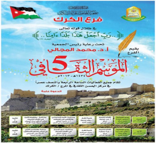 جمعية المحافظة على القران تقيم الموسم الثقافي الخامس جمعية المحافظة على القران تقيم الموسم الثقافي الخامس