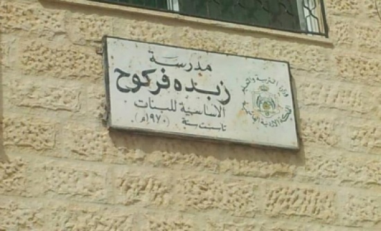 طالبات مدرسة اساسية في اربد ينفذن وقفة احتجاجية بسبب ظروف المدرسة طالبات مدرسة اساسية في اربد ينفذن وقفة احتجاجية بسبب ظروف المدرسة
