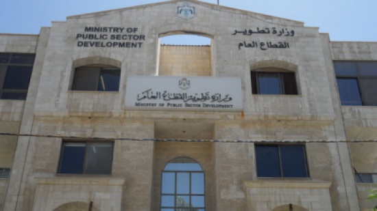 "تطوير القطاع العام" تعد تقريرا عن ترتيب الأردن في المؤشرات الدولية