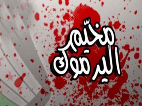 صورة ... مسن مات جوعاً في مخيم اليرموك المحاصر بسوريا صورة ... مسن مات جوعاً في مخيم اليرموك المحاصر بسوريا