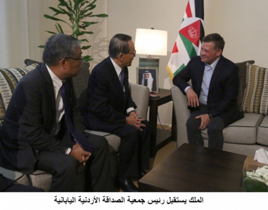 الملك يستقبل رئيس جمعية الصداقة الأردنية اليابانية الملك يستقبل رئيس جمعية الصداقة الأردنية اليابانية