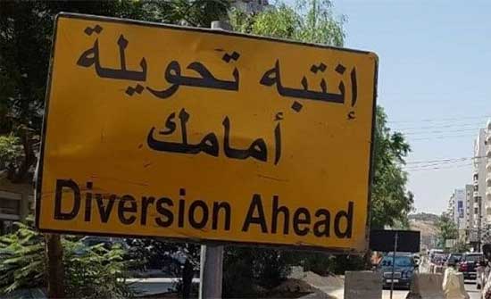 تحويلات مرورية على طريق إربد - الزرقاء اعتبارا من اليوم تحويلات مرورية على طريق إربد - الزرقاء اعتبارا من اليوم