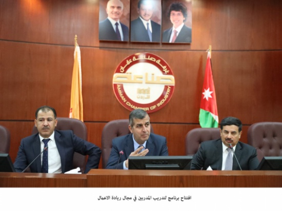 افتتاح برنامج لتدريب المدربين في مجال ريادة الاعمال