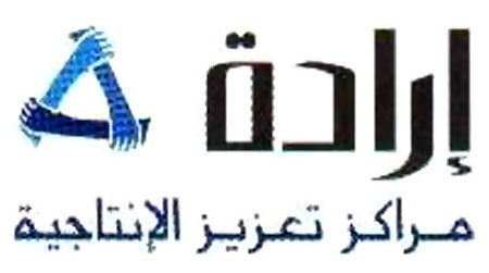 مذكرة تفاهم بين "إرادة" والصندوق الهاشمي لتنمية البادية