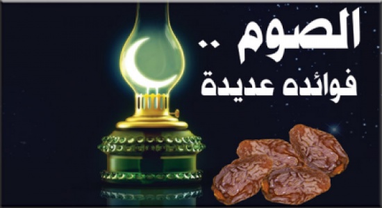 الصوم المنتظم يطيل العمر! الصوم المنتظم يطيل العمر!