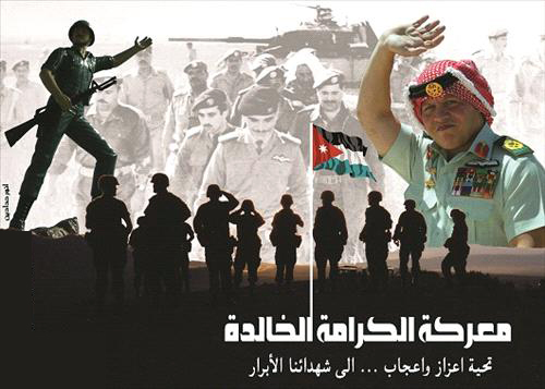 فاعليات رسمية وشعبية تحتفي بذكرى الكرامة ويوم الأم