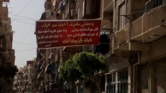 مصرية تصالح زوجها بلافتة كتب عليها "بحبك يخرب بيت أمك" مصرية تصالح زوجها بلافتة كتب عليها "بحبك يخرب بيت أمك"